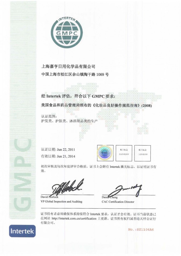 GMPC ISO22716_cn1