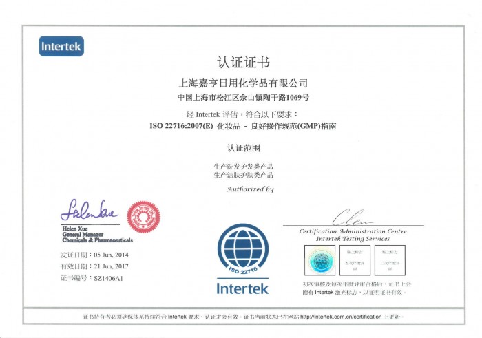 ISO22716-CN